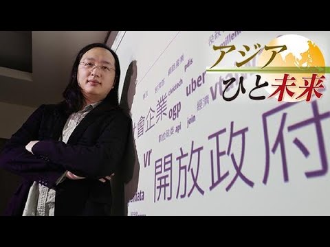 台湾の天才プログラマー　多様性が育てた変革の徒