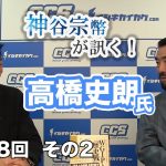 GHQが生み出した『反日』日本人【CGS 神谷宗幣 高橋史朗 第138-2回】