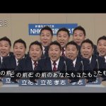 「NHK」で増えて「ぶっ壊す」で倍になる立花孝志