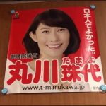 【CafeSta】突撃！隣の議員会館　ゲスト：丸川珠代参議院議員　司会：小野田紀美ネットメディア局次長（2019.11.20）