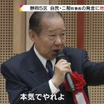 二階幹事長の発言に地元が猛反発　自民党　静岡５区