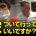 「家、ついていっていいですか？～立花孝志編～」｜選挙芸人 山本期日前が凸ってみた！選挙ドットコムちゃんねる