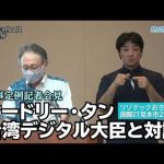 オードリー・タン台湾デジタル大臣と対談　玉城知事、来月下旬のリゾテック特別企画【知事定例会見】