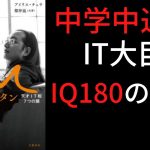 【10分で解説】台湾の天才｜Ａｕオードリー・タン 天才ＩＴ相７つの顔