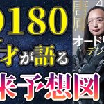 【最新作】「オードリー・タン デジタルとAIの未来を語る」を世界一わかりやすく要約してみた【本要約】