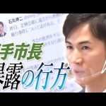 【対立の構図】「是々非々」とは… 安芸高田市長と議会の7カ月｜安芸高田市議会