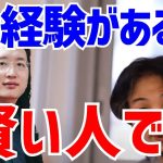 賢い人は幼少期に◯◯している？台湾の天才オードリータンなど頭の良い人の特徴【ひろゆき/切り抜き】