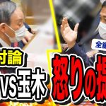 【党首討論】菅総理VS玉木雄一郎の激闘５分間全て見せます！