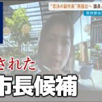 【画面に初登場】一度否決された副市長候補の女性「街全体で子育てする仕組みを作りたい」｜安芸高田市議会