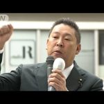 【衆院選2021】N党）立花孝志党首の第一声は・・・(2021年10月19日)