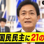 【国民民主】「給料上がる経済を取り戻す」って何だ？具体策は？野党共闘なぜ乱れも？玉木雄一郎代表に聞く21の質問【ノーカット】｜#アベプラ《アベマで放送中》