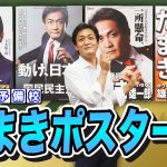 玉木雄一郎の歴代ポスター公開！【最新ポスター】希望者に進呈します！