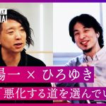 【落合陽一】ひろゆきと初対談「日本のテレビ出てみて最近どう？」、そして“日本の将来”について語る。