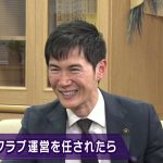 【異例】実現すればサッカー界衝撃！？安芸高田市・石丸伸二市長