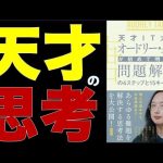 【天才IT大臣オードリー・タンを19分で解説】世界が認める天才の頭脳公開