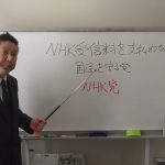 立花孝志は【有罪】でもまったく反省していません。ＮＨＫ受信料を支払わない国民を守る党に党名変更します。