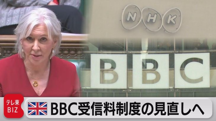 「配信業界の巨人」到来でBBCに警鐘！世界中の公共放送…NHKにも影響!?（2022年2月4日）
