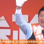 【参政党】街頭演説 1700人の桜木町駅前！神谷宗幣の魂の叫び！2022.5.8（締めの演説　後半）