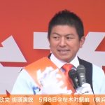 【参政党】（抜粋２）神谷宗幣の魂の叫び！ 街頭演説 1700人の桜木町駅前！2022.5.8