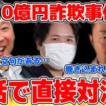 コレコレにキレている立花孝志と通話…ガーシーも巻き込まれた詐欺被害の件で苦情が来てしまう【2022/05/28】