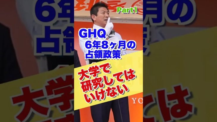 【参政党】学校の先生が反日!?【神谷宗幣】(参政党 2022年5月8日 桜木町駅前 街頭演説) #shorts