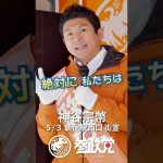 【参政党】神谷宗幣 503 新宿駅西口 街宣【切抜き】