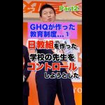 【参政党】あれもこれもGHQが作った!?【神谷宗幣】(参政党 2022年5月8日 桜木町駅前 街頭演説) #shorts