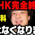 【ひろゆき】NHK受信料を１００％逃れる方法がコレ。集金人は●●すれば一発で撃退できます 【 切り抜き ひろゆき切り抜き NHKをぶっ壊す 立花孝志 英BBC hiroyuki kirinuki 】