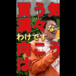 【参政党】街頭演説 神谷宗幣 国民の質問に答える SPAC 安く買いたたかれる日本企業　#Shorts