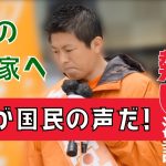 【参政党 神谷宗幣】涙を堪えて語る神谷宗幣の熱い演説。勇気をもて！これが国民の声だ！