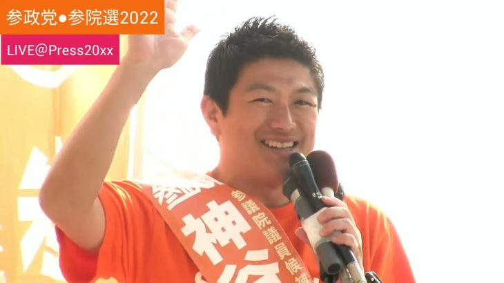 【参政党演説ライブ】神谷宗幣・大阪吹田駅に８年ぶりに参上！油谷聖一郎【参院選2022】