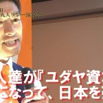 参政党・神谷宗幣（44）が「ユダヤ資本」に言及。資金は4億円突破、全選挙区擁立へ｜『参院選2022』全国比例区