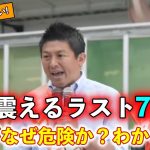 感動の7分間【参政党】魂を揺さぶる街頭演説#神谷宗幣