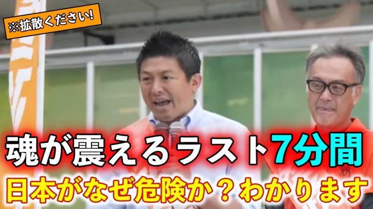 感動の7分間【参政党】魂を揺さぶる街頭演説#神谷宗幣