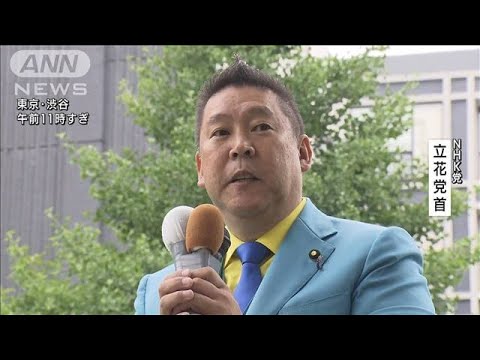 N党）立花孝志党首の第一声は？【参院選2022】(2022年6月22日)