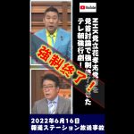 【放送事故】NHK党立花孝志党首 報道ステーション党首討論で強制終了させたテレ朝強行劇！ #shorts