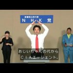 NHK党政見放送【2022年】