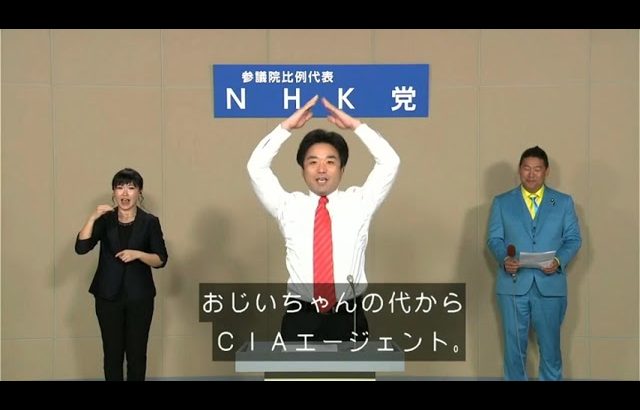 NHK党政見放送【2022年】