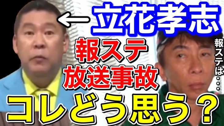 【松浦勝人】立花孝志が報道ステーションで途中退席した件についてどう思う？それは…【切り抜き/avex /ガーシー/放送事故 /テレビ朝日 /選挙 /政治 /ニュース /N国党】