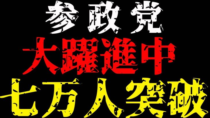 参政党 神谷宗幣 みんな大好き学校給食