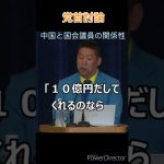 【立花孝志】中国と国会議員の関係について岸田総裁に質問！
