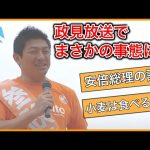 【参政党】神谷宗幣が政見放送の裏話を語る！党首討論には呼ばれないが…マスコミは国民を洗脳する装置…他/街頭演説@明治神宮