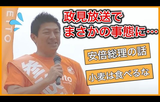 【参政党】神谷宗幣が政見放送の裏話を語る！党首討論には呼ばれないが…マスコミは国民を洗脳する装置…他/街頭演説@明治神宮