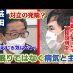 【対立の発端？】“居眠り”議員が記者会見で改めて主張　市長は診断書の中身を確認せずシュレッダー｜安芸高田市議会