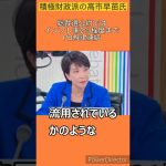 神谷宗幣「自民党にいた時は言いたくないことを言わされたこともあった。」【高市早苗氏の消費税と社会保障発言について】