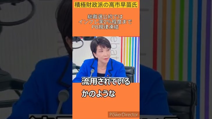 神谷宗幣「自民党にいた時は言いたくないことを言わされたこともあった。」【高市早苗氏の消費税と社会保障発言について】