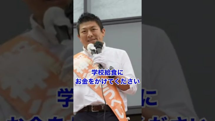 【参政党 神谷宗幣】学校給食では○○にすべき！