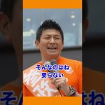 【参政党】神谷宗幣の魂の叫び！