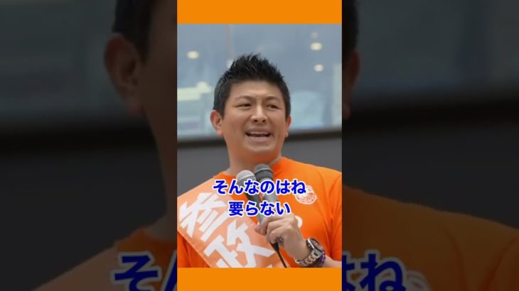 【参政党】神谷宗幣の魂の叫び！