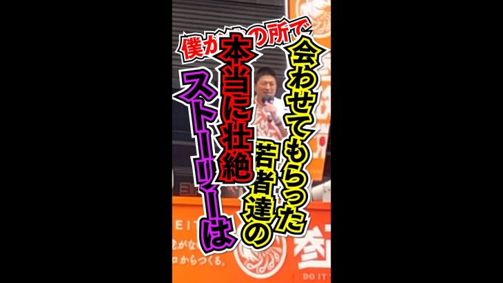 【参政党　神谷宗幣】これが若者達の現状です！！！